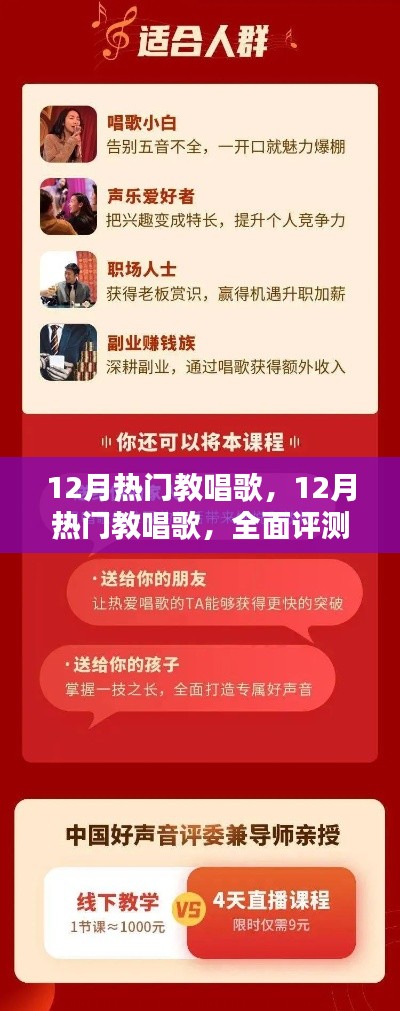 12月熱門教唱歌，全面評(píng)測(cè)與詳細(xì)介紹