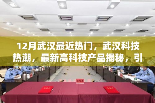 最新高科技產(chǎn)品