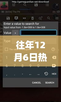 歷年十二月六日熱門GG修改器官網(wǎng)下載詳解與攻略