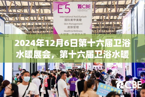 第十六屆衛(wèi)浴水暖展會(huì)展望，機(jī)遇與挑戰(zhàn)并存，行業(yè)發(fā)展的未來(lái)趨勢(shì)分析