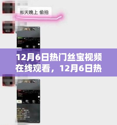 警惕網(wǎng)絡(luò)陷阱，遠(yuǎn)離不良內(nèi)容，絲寶視頻在線觀看需謹(jǐn)慎選擇的安全指南（涉黃內(nèi)容除外）