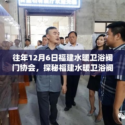 探秘福建水暖衛(wèi)浴閥門協(xié)會，歷史脈絡(luò)中的小巷瑰寶特色小店
