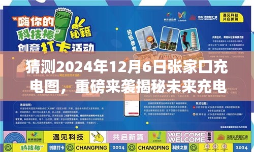 揭秘未來綠色出行新紀(jì)元，張家口充電圖重磅預(yù)測與前瞻報告（2024年12月版）