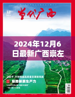 廣西崇左市最新評(píng)測(cè)報(bào)告發(fā)布（2024年12月版）