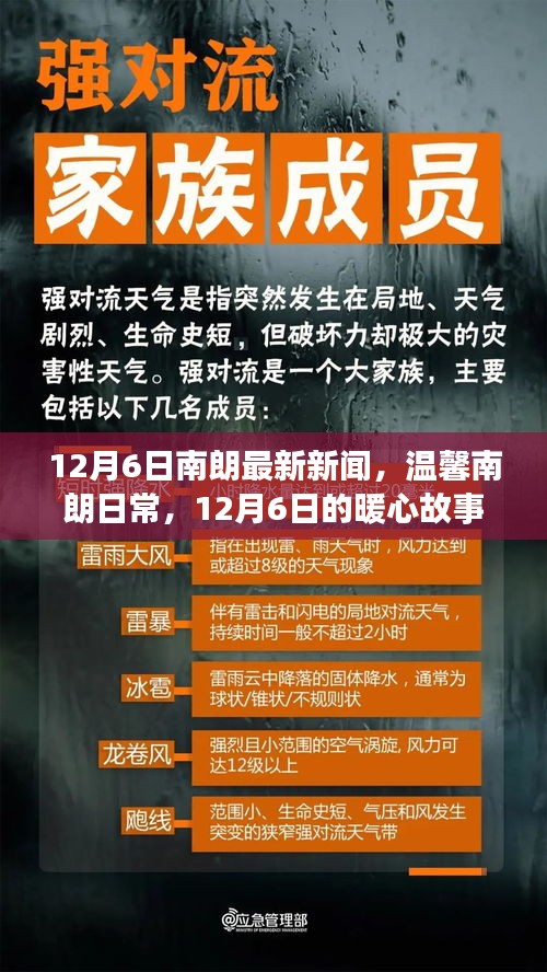 溫馨南朗日常，友誼與愛(ài)在冬日暖心傳遞的暖心故事（南朗最新新聞，12月6日）