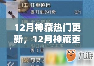 12月神藏?zé)衢T更新，12月神藏更新全攻略，一步步掌握完成任務(wù)與技能學(xué)習(xí)技巧