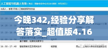 今晚342,經(jīng)驗(yàn)分享解答落實(shí)_超值版4.165