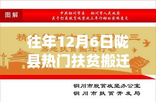 隴縣扶貧搬遷政策下的心靈與自然美景探尋之旅