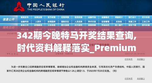 342期今晚特馬開獎結(jié)果查詢,時代資料解釋落實(shí)_Premium4.333