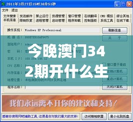 今晚澳門342期開什么生肖,全面解答解釋落實(shí)_app4.709
