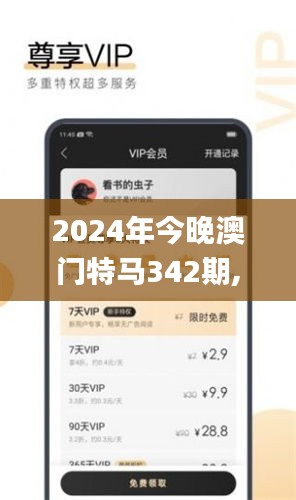 2024年今晚澳門特馬342期,確保成語解釋落實_挑戰(zhàn)版4.958