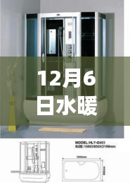 12月6日全新水暖衛(wèi)浴型號(hào)革新未來(lái)科技沐浴體驗(yàn)重磅發(fā)布
