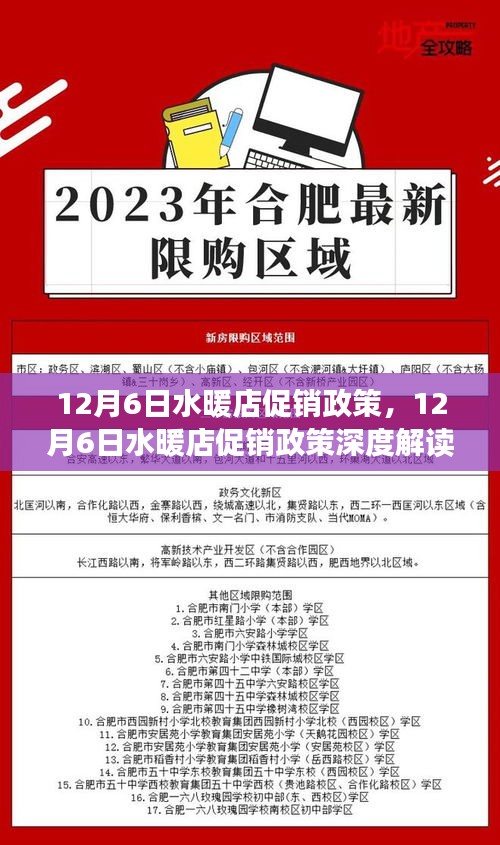 12月6日水暖店促銷政策全面解讀，利弊分析與個人立場探討