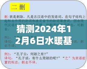 猜測2024年12月6日水暖基地，初學者也能輕松掌握——預測未來水暖基地發(fā)展趨勢的步驟指南（以2024年為例）