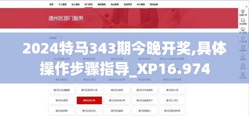 2024特馬343期今晚開獎,具體操作步驟指導_XP16.974