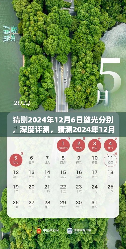 深度評測，預(yù)測2024年12月6日激光技術(shù)產(chǎn)品的發(fā)展動向