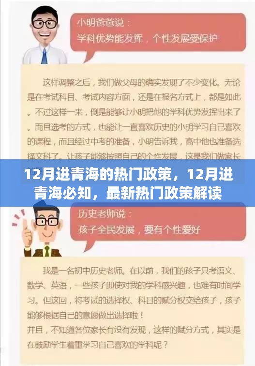 12月進青海必備知識，最新熱門政策解讀與旅行須知