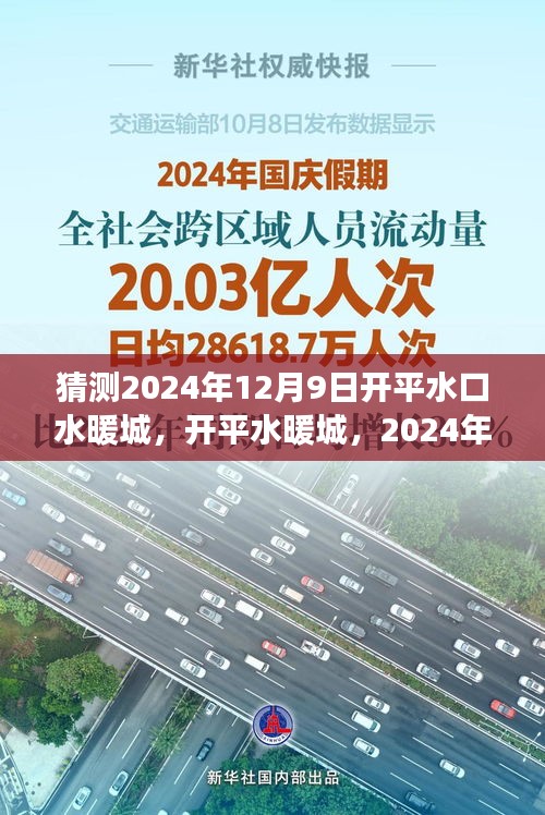 2024年12月9日開平水暖城展望與回顧，未來水暖行業(yè)的繁榮之路