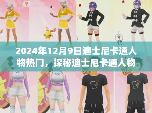 探秘夢幻小巷，迪士尼卡通人物熱門街角小店