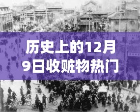 歷史上的今天，從收贓物到成功的勵志故事，擁抱變化，收獲自信與成就感！
