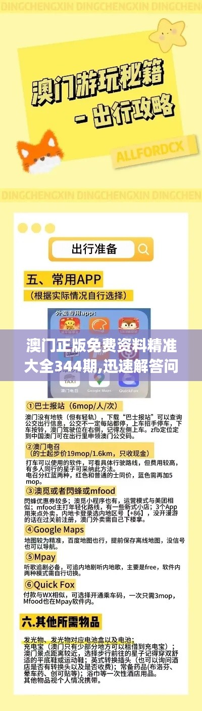 澳門正版免費(fèi)資料精準(zhǔn)大全344期,迅速解答問題_免費(fèi)版15.556