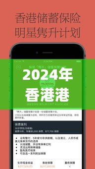 2024年香港港六+彩開獎號碼344期,最新核心解答落實_蘋果8.243