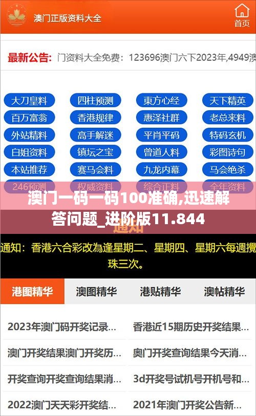 澳門一碼一碼100準(zhǔn)確,迅速解答問題_進(jìn)階版11.844
