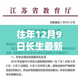 往年12月9日長生新動態(tài)，變化中的學(xué)習(xí)成就自信之源