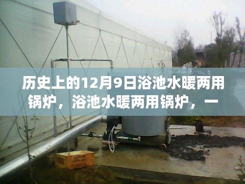 浴池水暖兩用鍋爐，心靈之旅啟程的溫暖起點(diǎn)