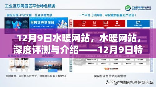 12月9日水暖網站深度評測與介紹特輯