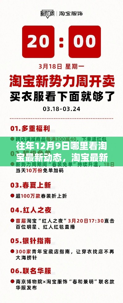 往年12月9日淘寶最新動(dòng)態(tài)揭秘，洞悉購(gòu)物潮流的風(fēng)向標(biāo)