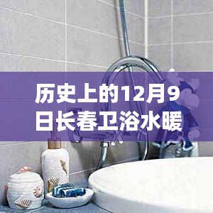 歷史上的12月9日