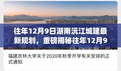 揭秘湖南沅江城建最新規(guī)劃，未來(lái)藍(lán)圖驚艷登場(chǎng)！