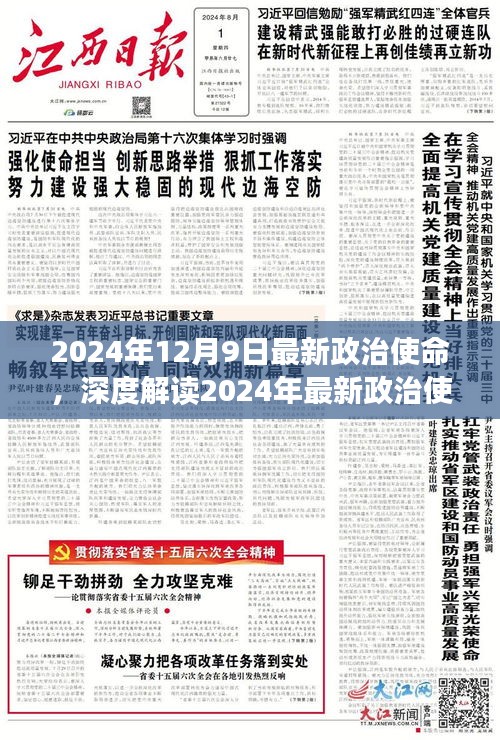 深度解讀2024年最新政治使命，特性、體驗(yàn)、競品對(duì)比及用戶分析報(bào)告