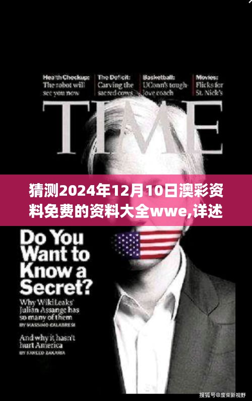 猜測2024年12月10日澳彩資料免費(fèi)的資料大全wwe,詳述解答解釋落實(shí)_蘋果1.378