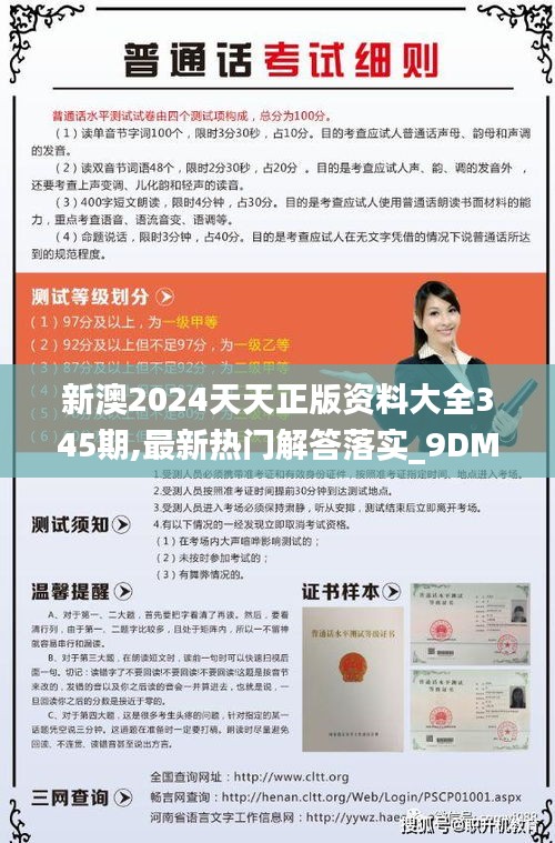 新澳2024天天正版資料大全345期,最新熱門解答落實(shí)_9DM5.990