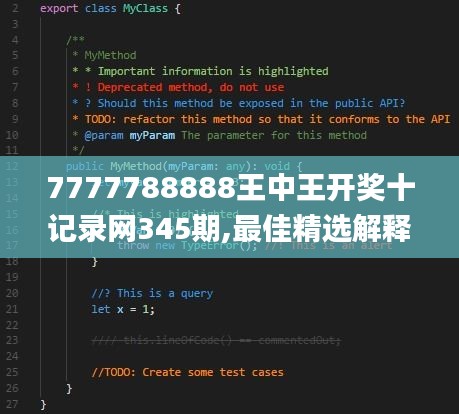 7777788888王中王開獎(jiǎng)十記錄網(wǎng)345期,最佳精選解釋定義_Mixed9.473