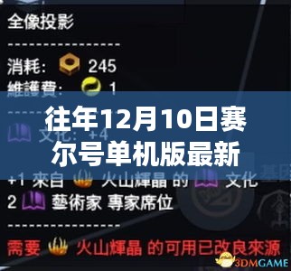 賽爾號單機(jī)版重磅更新，奇幻冒險(xiǎn)之旅的科技創(chuàng)新與獨(dú)特體驗(yàn)