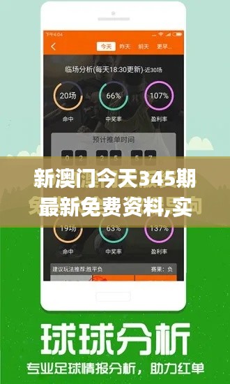 新澳門今天345期最新免費(fèi)資料,實(shí)證數(shù)據(jù)解析說(shuō)明_動(dòng)態(tài)版8.668