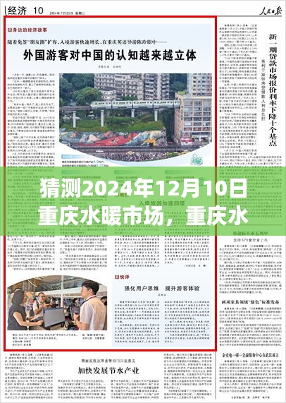 重慶水暖市場(chǎng)，友情、溫暖與家的奇妙一天（2024年12月10日）