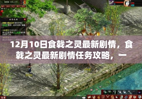 食戟之靈最新劇情解析與任務(wù)攻略，遠(yuǎn)月學(xué)園美食征途的步步跟隨