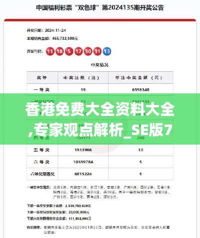 香港免費大全資料大全,專家觀點解析_SE版7.969