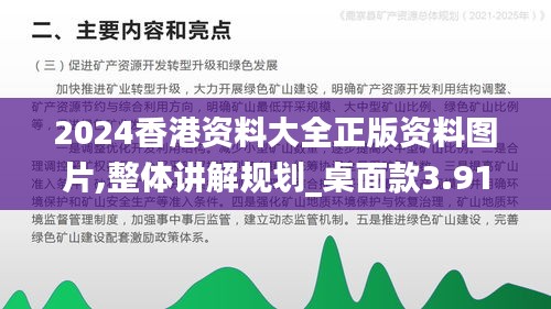 2024香港資料大全正版資料圖片,整體講解規(guī)劃_桌面款3.914