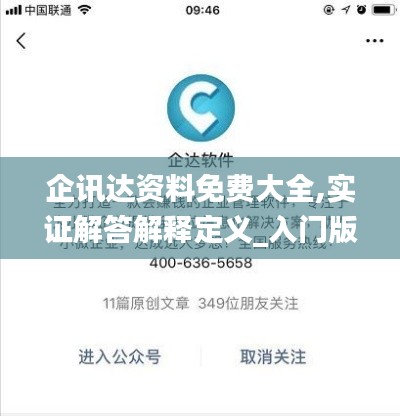 企訊達(dá)資料免費(fèi)大全,實(shí)證解答解釋定義_入門(mén)版9.367