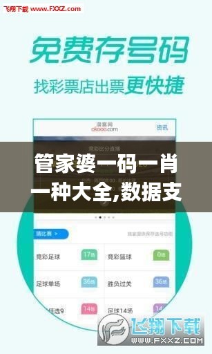 管家婆一碼一肖一種大全,數(shù)據(jù)支持設(shè)計解析_安卓1.838