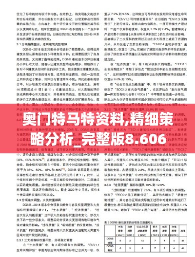 奧門特馬特資料,精細策略分析_完整版8.606