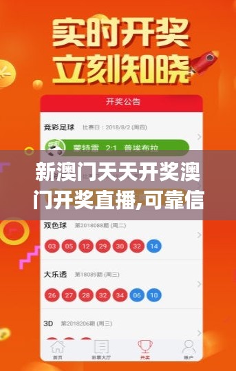 新澳門(mén)天天開(kāi)獎(jiǎng)澳門(mén)開(kāi)獎(jiǎng)直播,可靠信息解析說(shuō)明_LT7.454