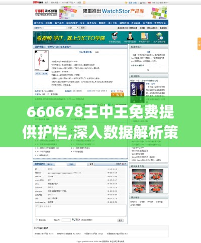 660678王中王免費(fèi)提供護(hù)欄,深入數(shù)據(jù)解析策略_Notebook7.337