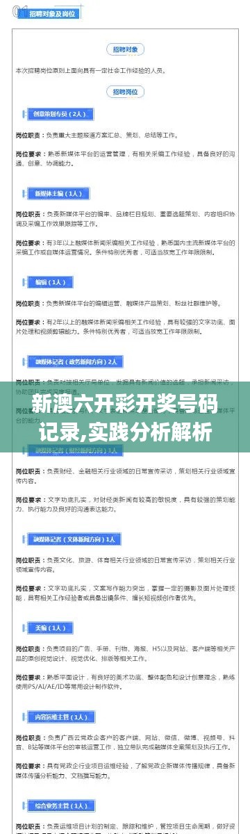 新澳六開彩開獎(jiǎng)號(hào)碼記錄,實(shí)踐分析解析說明_精英版5.774
