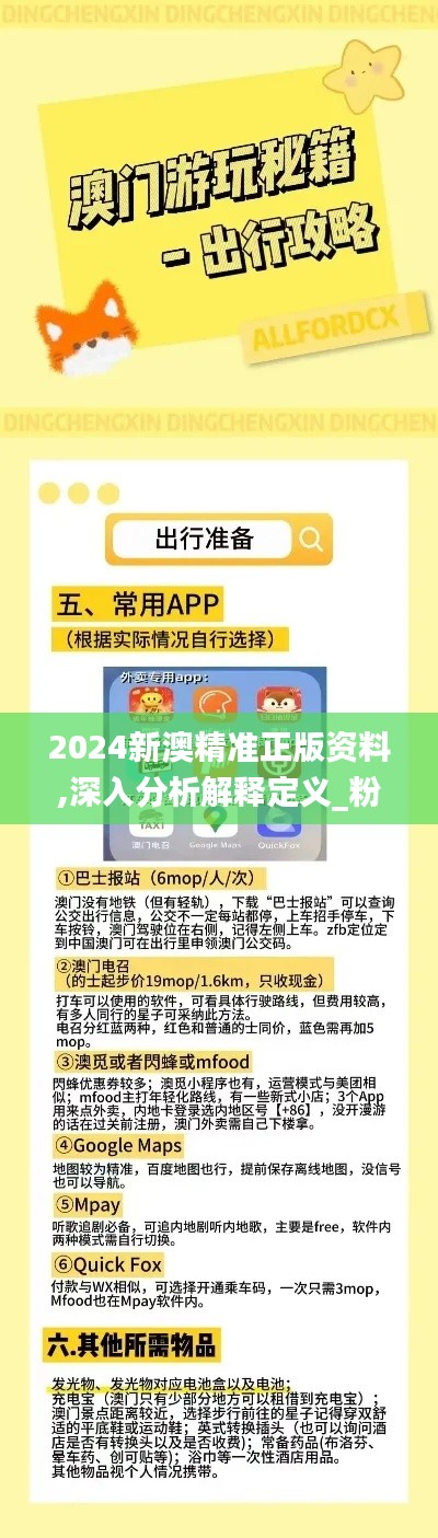 2024新澳精準(zhǔn)正版資料,深入分析解釋定義_粉絲版7.627